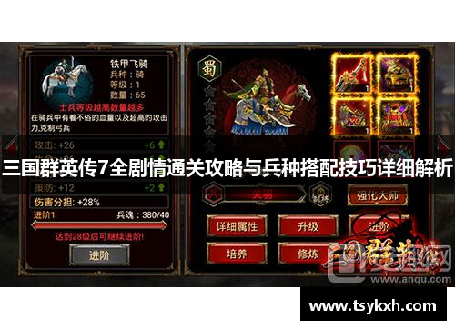 三国群英传7全剧情通关攻略与兵种搭配技巧详细解析